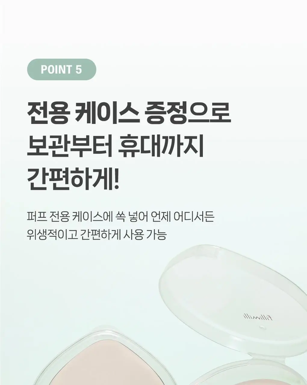 [포켓몬 에디션] 필리밀리 빅사이즈 퍼프 4종(정교한 통통/파우더/하이드로/피팅) 상세페이지 62